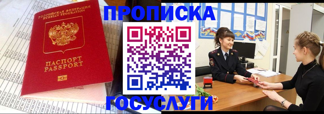 прописка в Казани