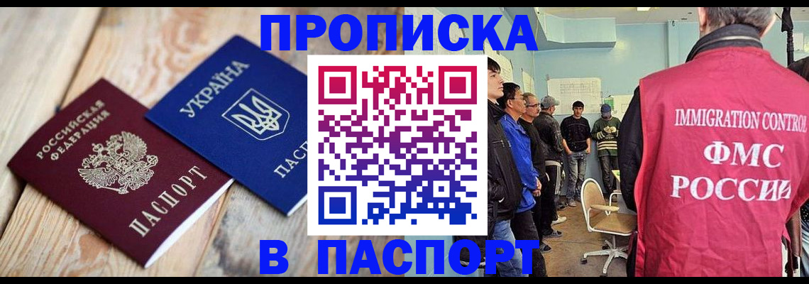 купить прописку в Казани