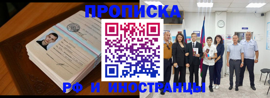 прописка регистрация в Казани